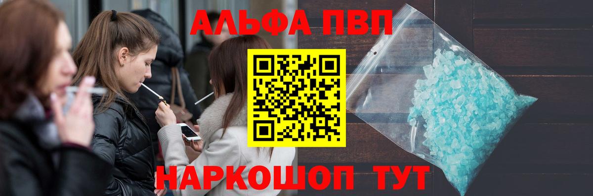 APVP кристаллы Отрадный