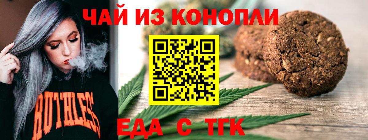 Еда ТГК марихуана  Вход с VPN  Отрадный 