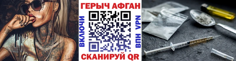 ГЕРОИН Афган  Отрадный 