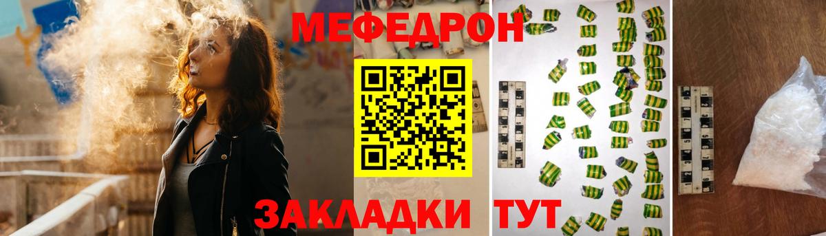 Меф мяу мяу мука Отрадный