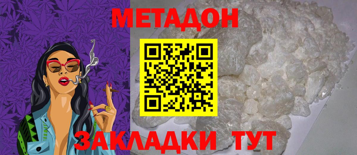 МЕТАДОН белоснежный Отрадный